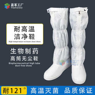 净化车间无尘鞋 长筒鞋 白色 高筒男女防静电鞋 药厂耐高温灭菌洁净鞋