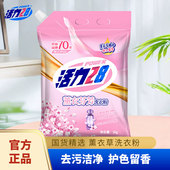 官方正品 活力28洗衣粉薰衣草香味持久留香家用清洁实惠装 小包袋装