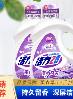 活力28薰衣草香味洗衣液持久留香学生宿舍去污渍家用清洗衣物正品