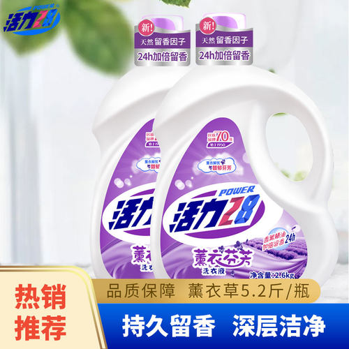 活力28瓶装薰衣草香味洗衣液