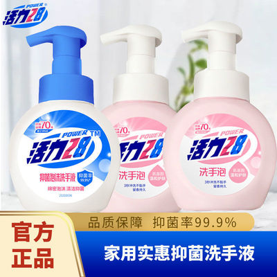 活力28抑菌型洗手泡便携式