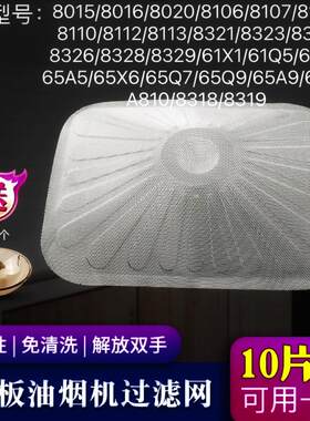 老板CXW-200-8015 8020 8109油烟机一次性过滤网罩 欧式滤网配件