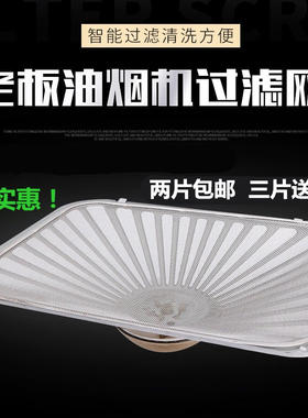 cxw 2008008老板抽油烟机配件网罩油杯滤油网外罩T过滤网8010油网