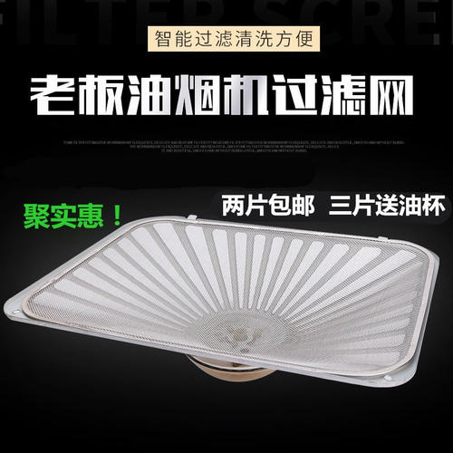 cxw 2008008老板抽油烟机配件网罩油杯滤油网外罩T过滤网8010油网