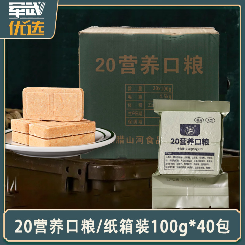家庭应急救援储备粮20型营养口粮饼干代餐零食户外便携长期储存
