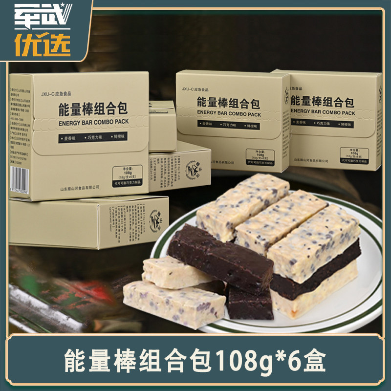 三种口味能量棒组合包应急食品高燕麦巧克力饼干