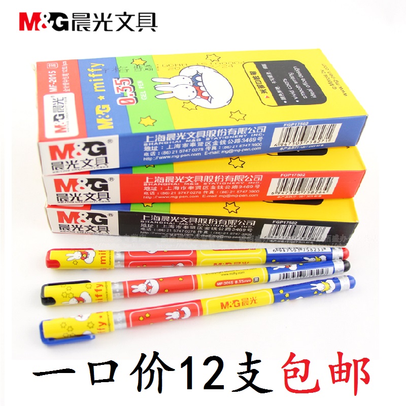 晨光mf2015学生卡通极细中性笔