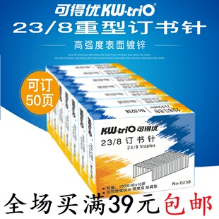 正品台湾可得优23/8订书针0238订书钉8MM加厚订书针订50页满包邮