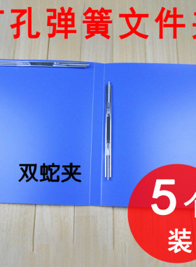 铁双弹簧文件夹A4单蛇文件夹双蛇夹双弹簧文件夹一字夹金属打孔夹