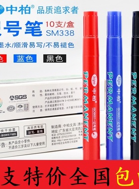 Sipa/中柏记号笔 SM-338箱头笔油性黑色粗头笔划重点不掉色防水笔