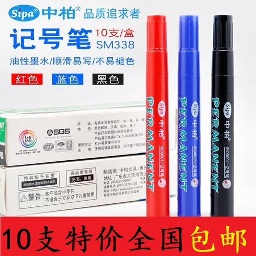 Sipa/中柏记号笔 SM-338箱头笔油性黑色粗头笔划重点不掉色防水笔