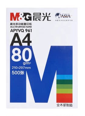 晨光A4打印纸复印纸 a4全木浆80g白纸办公用纸APYVQ961蓝晨光包邮