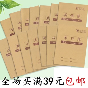 源本24K牛皮封面作业本 统一学生单行英语课文田字拼音数学双行簿