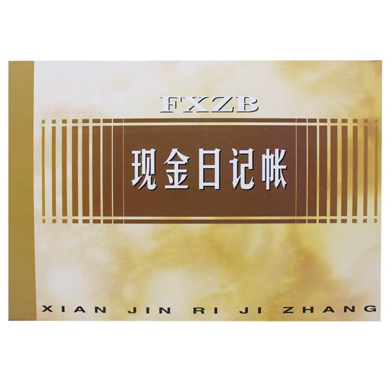 扶西现金日记账16K手写理财明细分类账册公司财务会计记帐本包邮