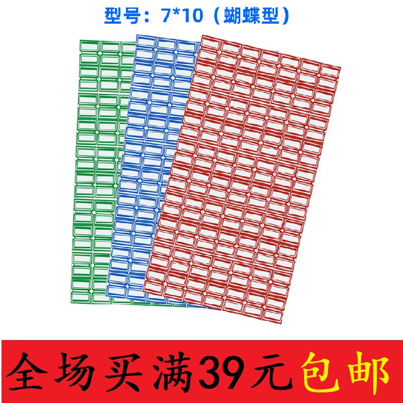 手写蝴蝶形标签纸办公贴7*10不干胶账本姓名贴26*21mm口取纸包邮
