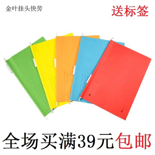 金叶fc 彩色纸质挂劳夹a4快捞夹吊挂夹 挂快劳文件夹挂式b4包邮