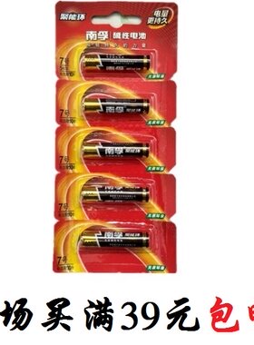 特价原装正品 南孚7号电池 南孚七号无汞聚能环碱性电池2.45元/节