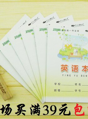 玛丽英语簿作业统一标准练习本