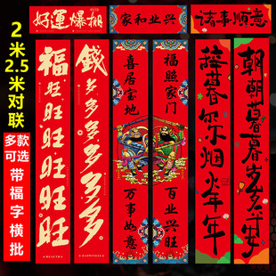 2米2.5米别墅大门对联2026马年春节家用门贴国风春联福字红包高档