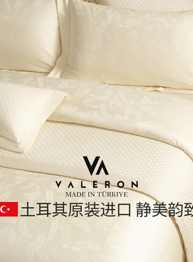 正品VALERON纯进口全棉床品四件套A类裸睡床单被套高档长绒棉提花