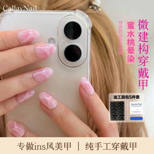 Callay｜微建构白女线条美甲粉色晕染纯手工穿戴甲ins风辣妹美甲
