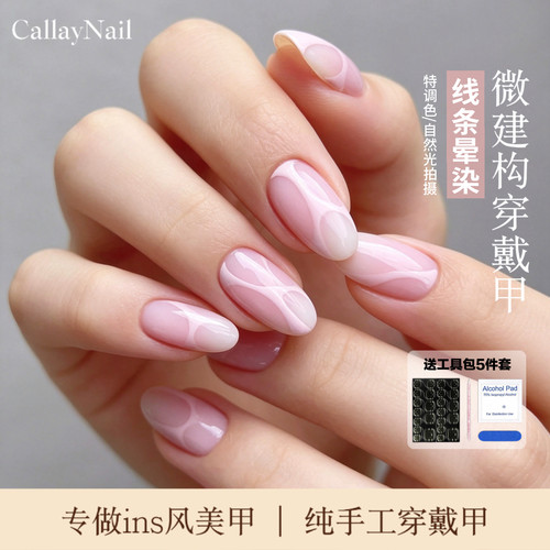 Callay｜微建构白女线条美甲粉色晕染纯手工穿戴甲ins风辣妹美甲