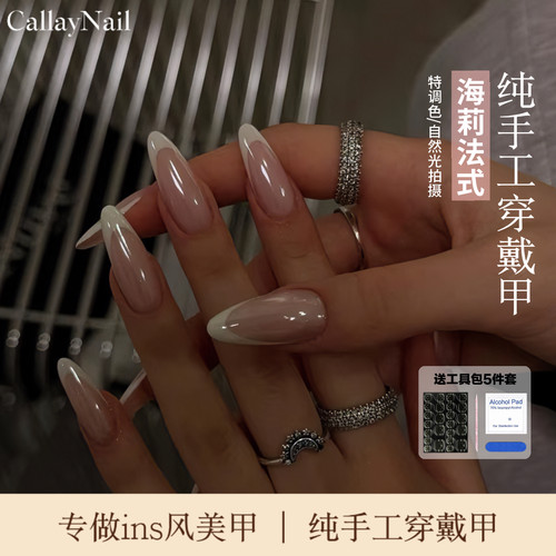 Callay｜白色法式美甲纯手工穿戴甲海莉美甲贴片辣妹y2k美甲ins风