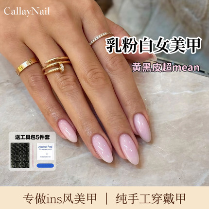 Callay｜微建构草莓奶昔白女美甲纯手工穿戴甲乳粉美甲ins风纯色