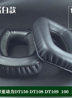 拜亚动力DT100 DT102 DT108 DT109 DT150真羊皮耳罩耳机套190耳垫