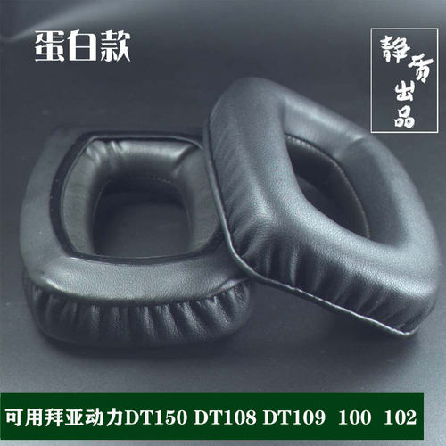 拜亚动力真羊皮耳罩耳机套