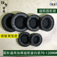 耳罩立体褶皱型超软耳垫70 110 100 120MM 圆形耳机套头戴式