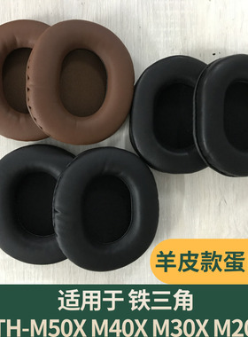 铁三角ATH-M50X M40X M30X M20X MSR7羊皮耳机套真皮海绵耳罩耳垫