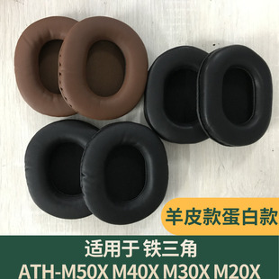 M20X 铁三角ATH M30X M40X MSR7羊皮耳机套真皮海绵耳罩耳垫 M50X