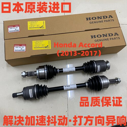 适用于(2013-2017)Honda Accord 九代雅阁左侧右侧CV轴传动轴总成