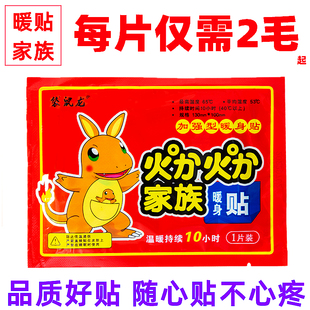 包邮 袋鼠龙大号暖贴宝宝女贴腰腹暖贴自发热贴冬季 保暖身贴100片