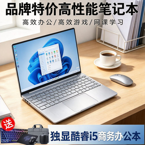 【补贴】英特尔15.6英寸酷睿i5独显办公电竞游戏轻薄本笔记本电脑