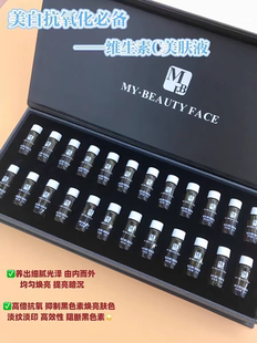 维生素C美肤液24瓶 改善黑色斑分解黑色素沉积抑制黑色素美白 3ml