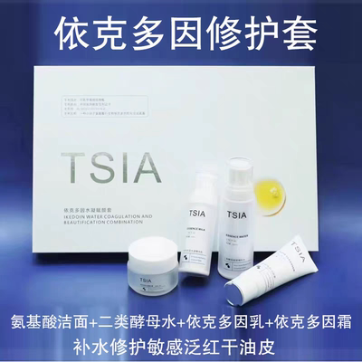 依克多因修护水乳面霜套补水保湿修护敏感泛红润肤红血丝痘印痘肌