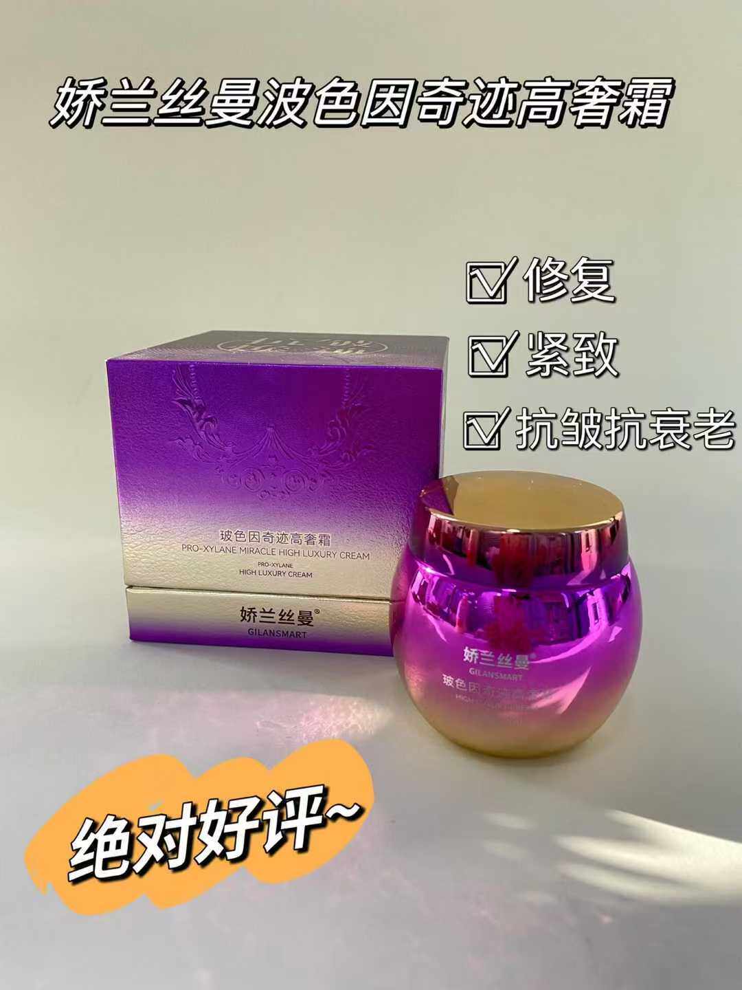 娇兰丝曼玻色因高奢霜奇迹补水抬头纹淡化细纹提拉紧致保湿抗皱