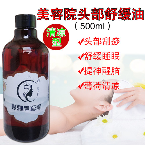 头疗精油通经络醒脑清凉舒缓助眠