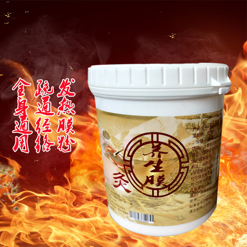 身体温灸膜能量粉发热