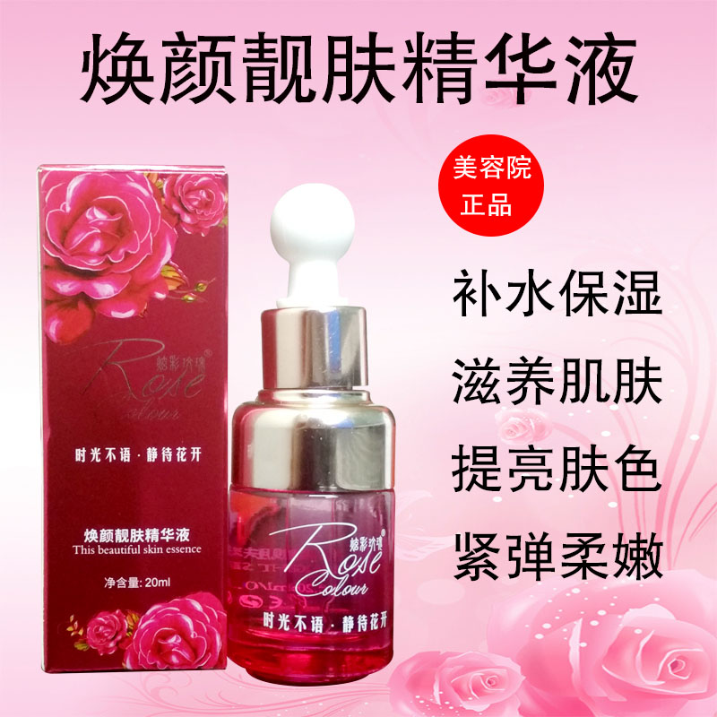 炫彩玫瑰经典花开系列 焕颜靓肤精华液20ml