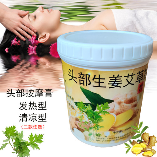 疏通经络醒脑美容院专用按摩膏