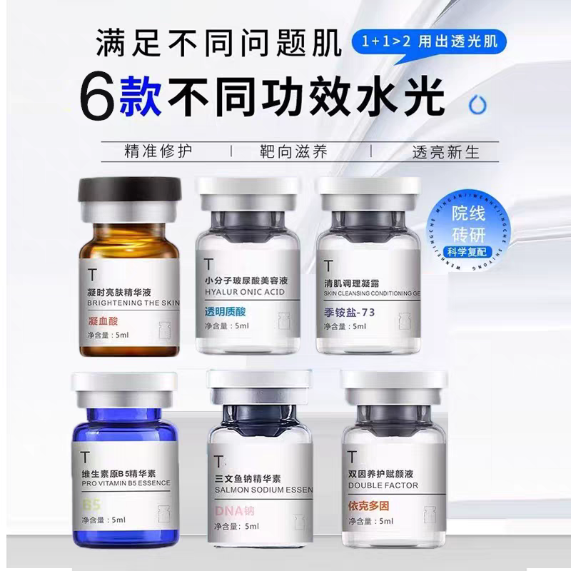 三文鱼水光精华液DNA钠胶原蛋白修护胶紧致抗皱淡纹补水保湿原液