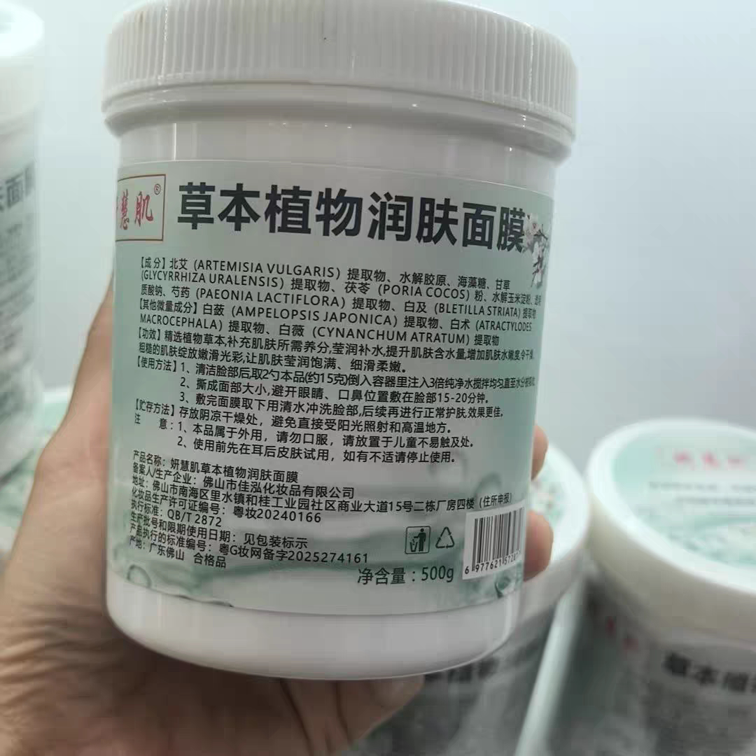 妍慧肌草本植物润肤海藻面膜粉天然小颗粒胶原蛋白泰国牛奶粉补水