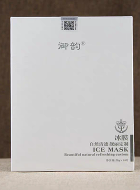 御韵冰膜ice mask冷敷面膜贴冰敷舒缓补水保湿军训夏季女晒后修护