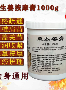 身体护理收紧能量老姜草本按摩膏