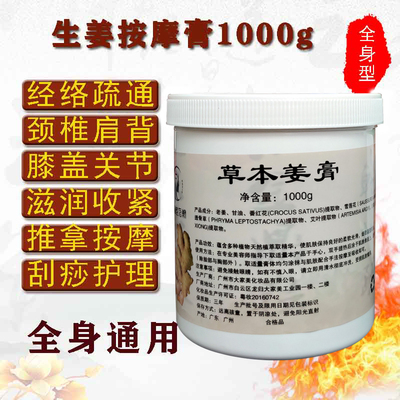 生姜按摩膏美容院身体护理通经络收紧舒缓能量老姜发热草本调理膏
