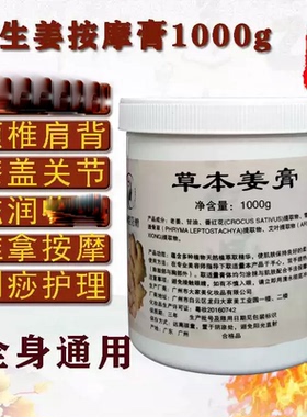 身体护理收紧能量老姜草本按摩膏