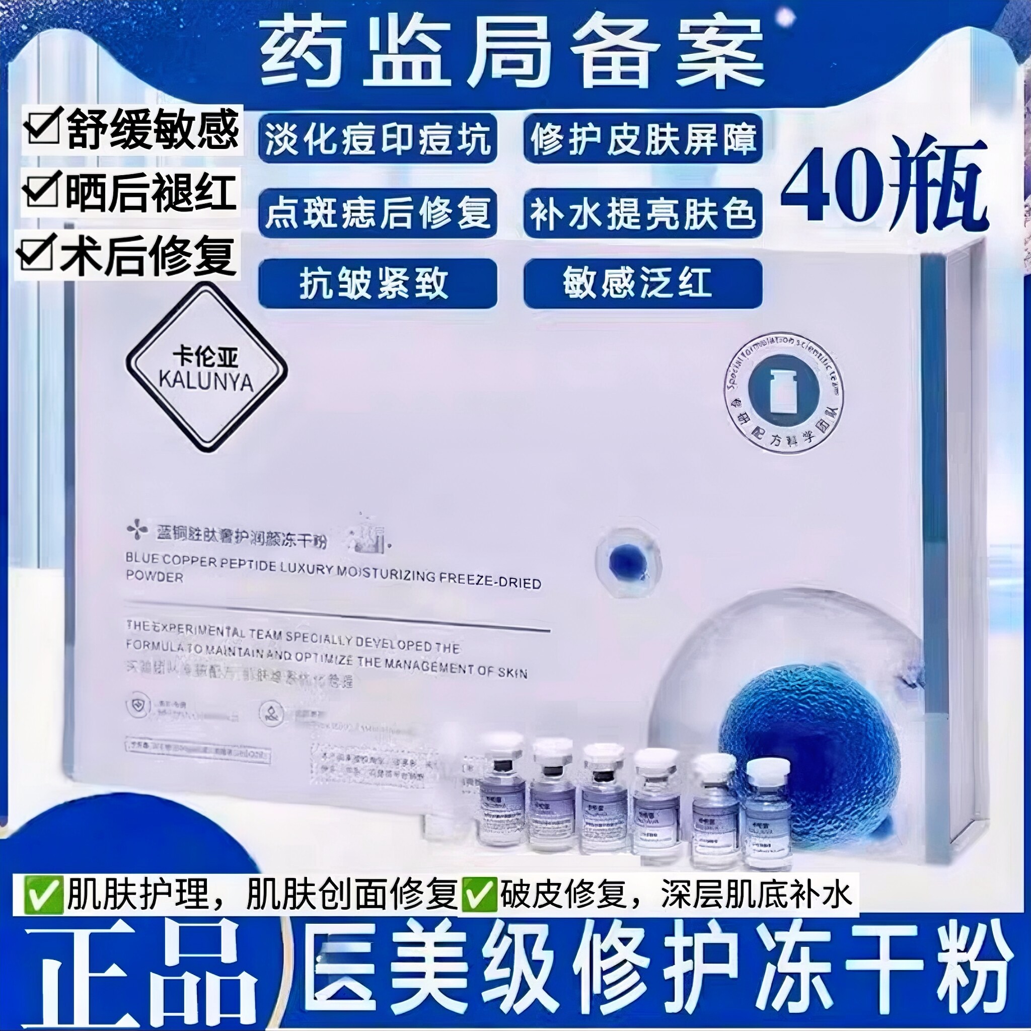 卡伦亚蓝铜肽冻干粉水光术后修复红血丝痘坑痘印舒缓退红修护敏感图片